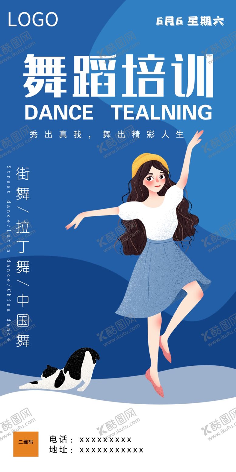 编号：60003107090230029785【酷图网】源文件下载-舞蹈培训海报