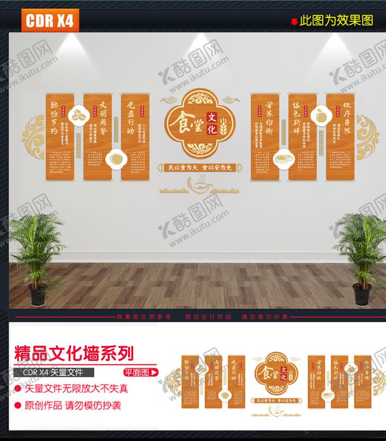 编号：24091406260701437963【酷图网】源文件下载-食堂文化墙