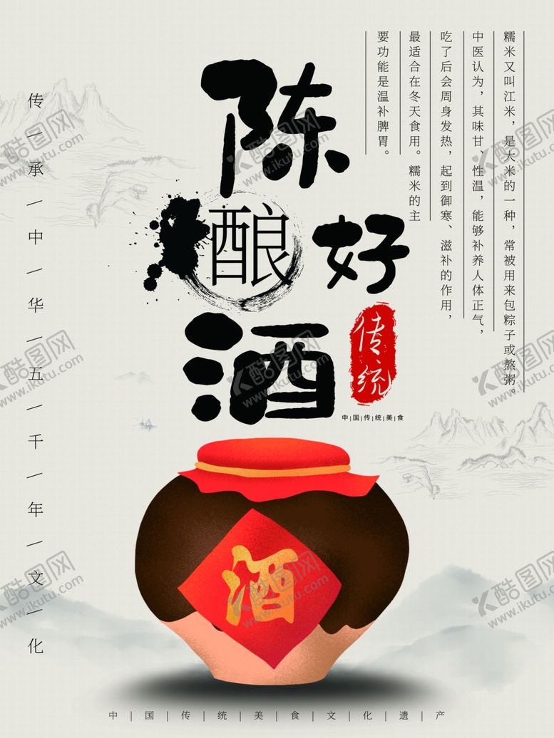 编号：69133909200016445173【酷图网】源文件下载-陈酿好酒