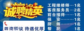 诚聘精英