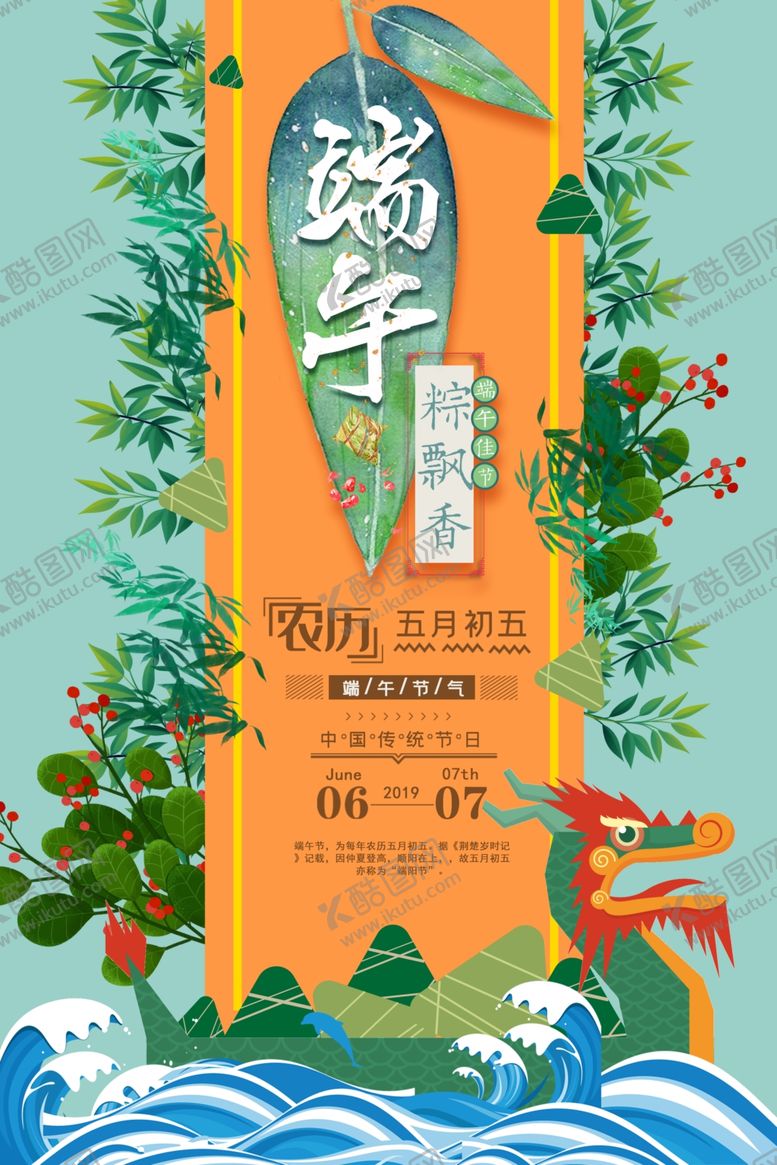 编号：70003907030553248362【酷图网】源文件下载-端午节
