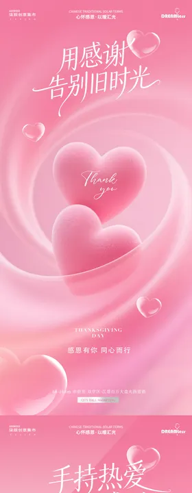 感恩节粉色爱心海报