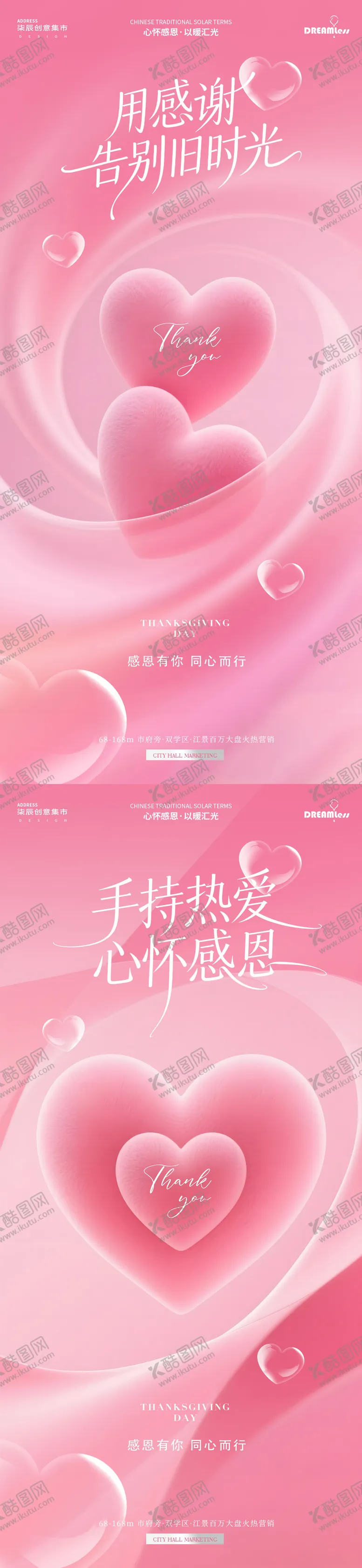 编号：60752511101645438673【酷图网】源文件下载-感恩节粉色爱心海报