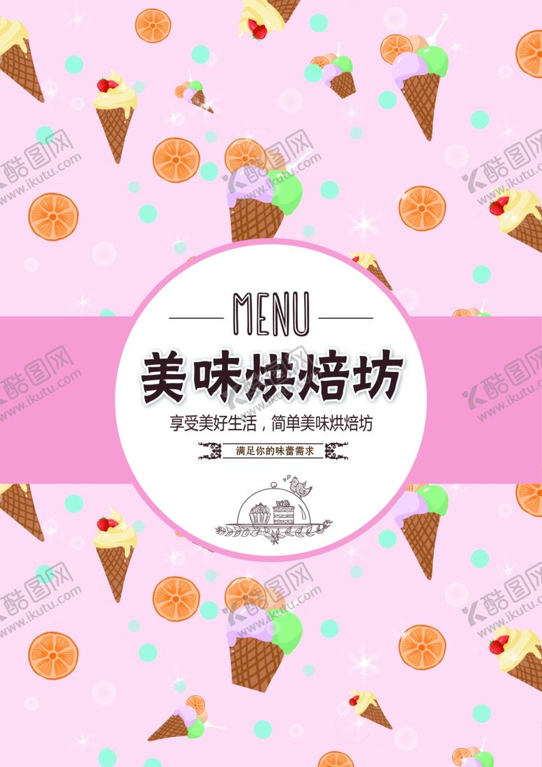 编号：58554604070249343695【酷图网】源文件下载-烘焙宣传单蛋糕甜品店