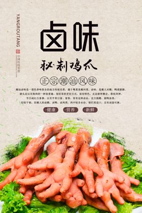 价格表 菜单 美食海报 鸡爪