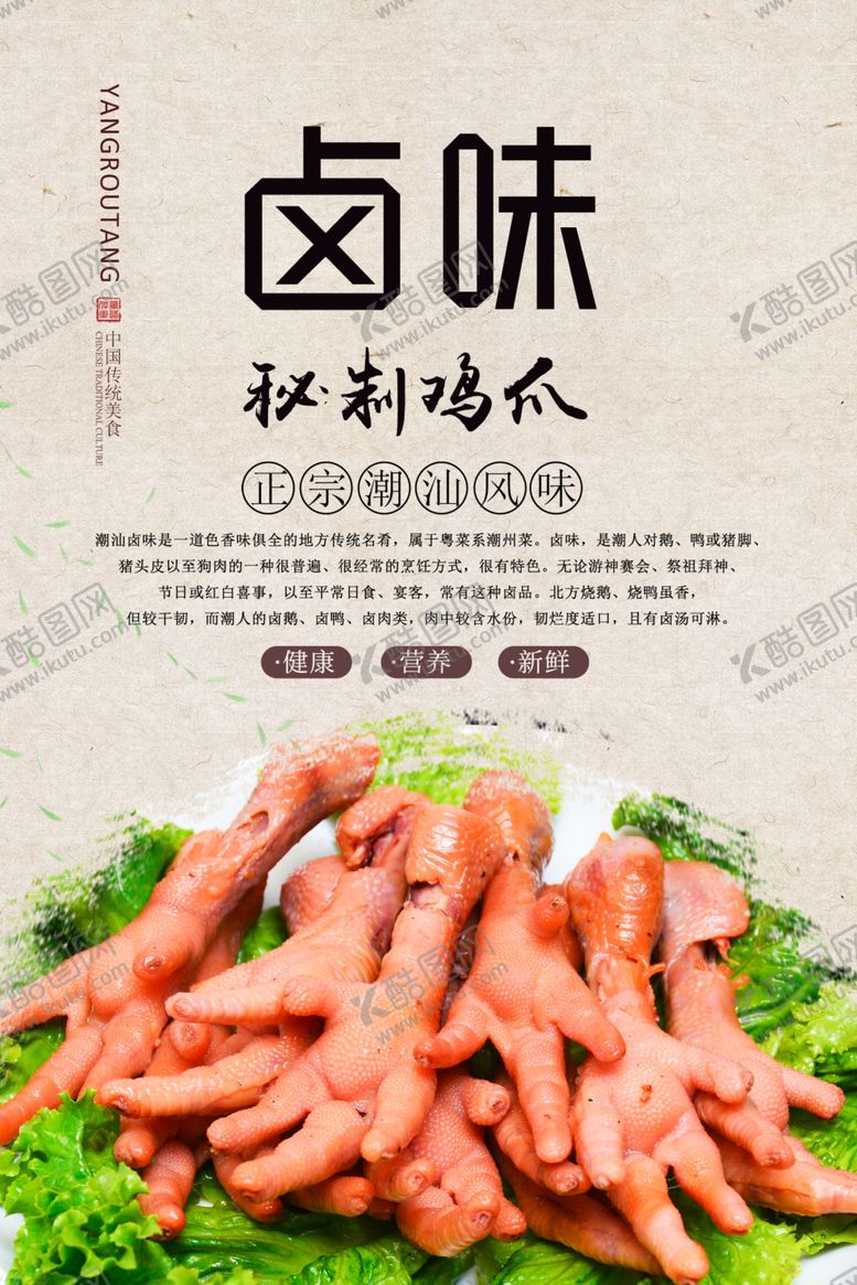 编号：14228007091128339316【酷图网】源文件下载-卤鸡爪美食海报