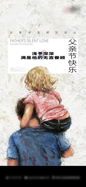 父亲节