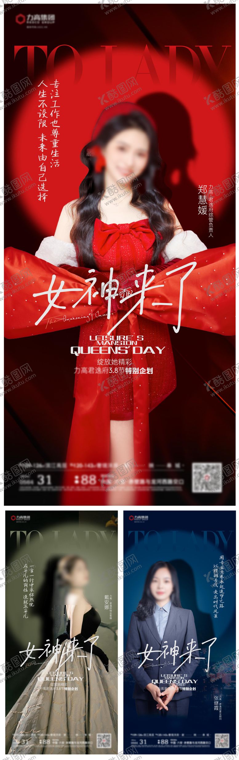 编号：54309702220201208813【酷图网】源文件下载-女神节地产人物海报