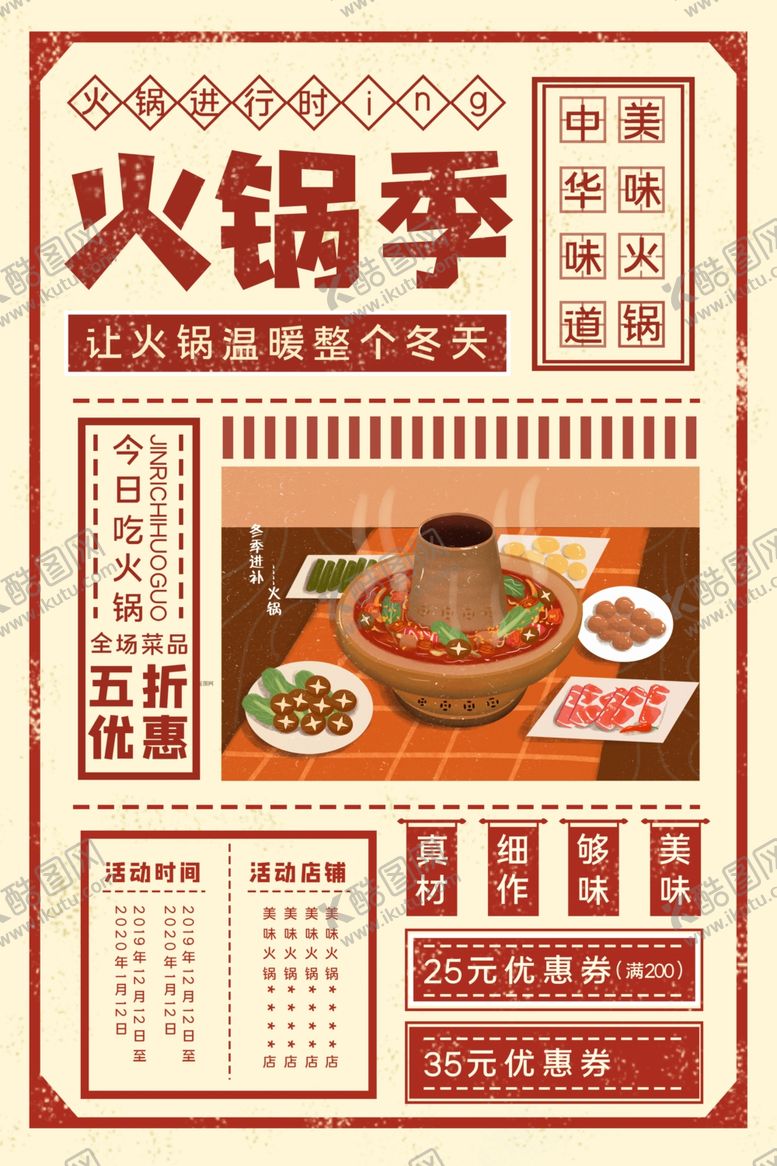 编号：57379610212042219696【酷图网】源文件下载-火锅