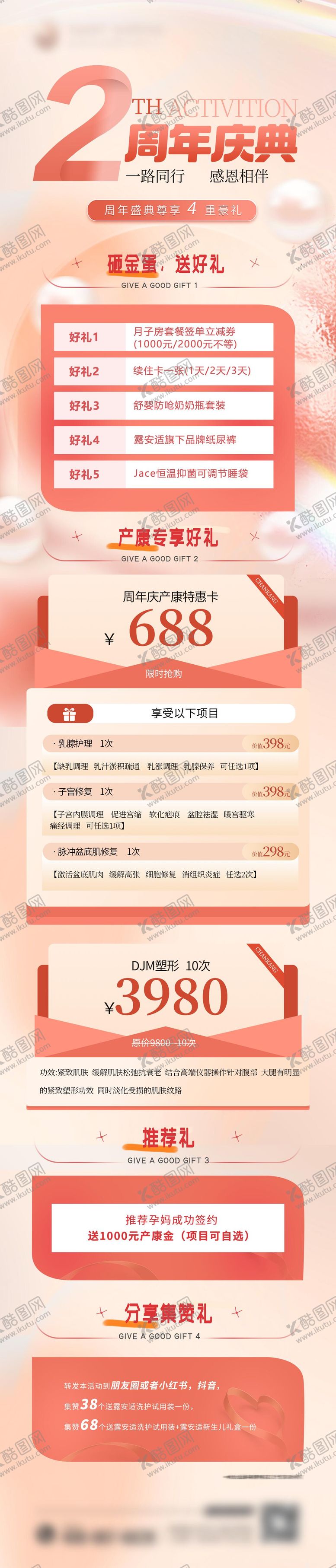 编号：35116309080006062222【酷图网】源文件下载-周年庆长图