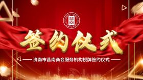 签约仪式背景