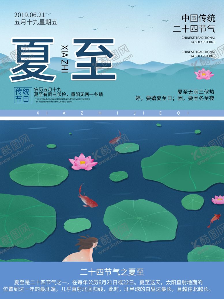 编号：67187107010404015985【酷图网】源文件下载-夏至海报