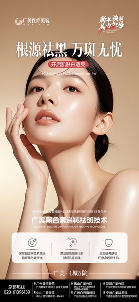 根源祛黑万斑无忧