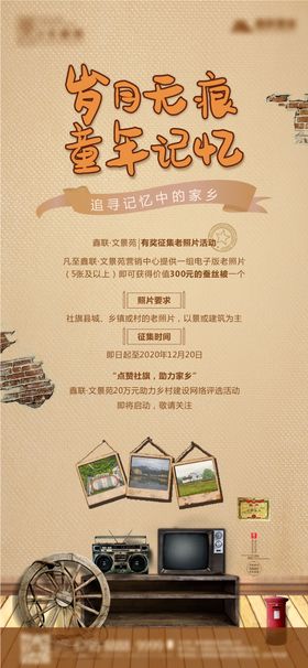 地产活动老照片征集追忆童年单图