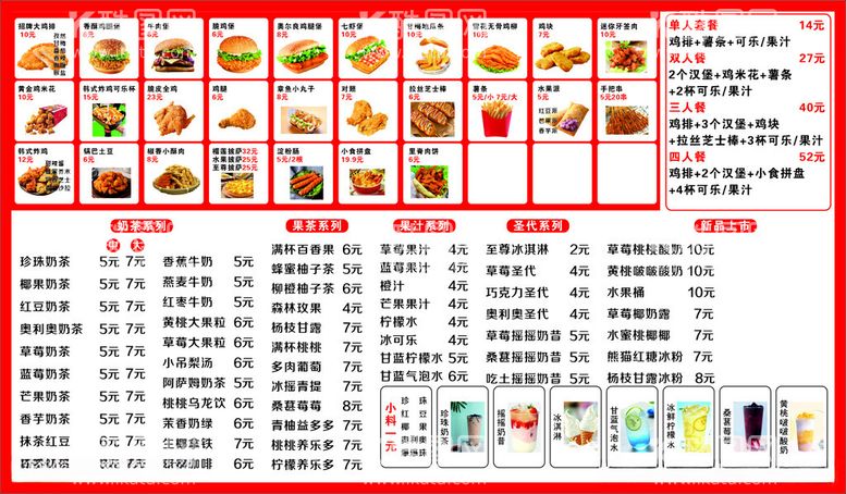 编号：19098212200829031409【酷图网】源文件下载-饮料奶茶