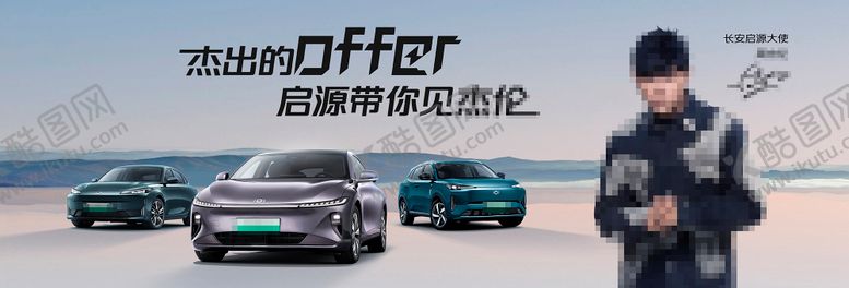 编号：68224810020410376896【酷图网】源文件下载-汽车海报周杰伦粉丝应援会主视觉