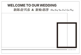 婚礼迎宾 海报喷绘图片