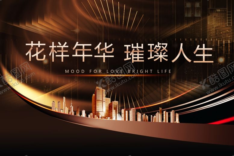 编号：48245910011316101908【酷图网】源文件下载-花样年华璀璨人生海报