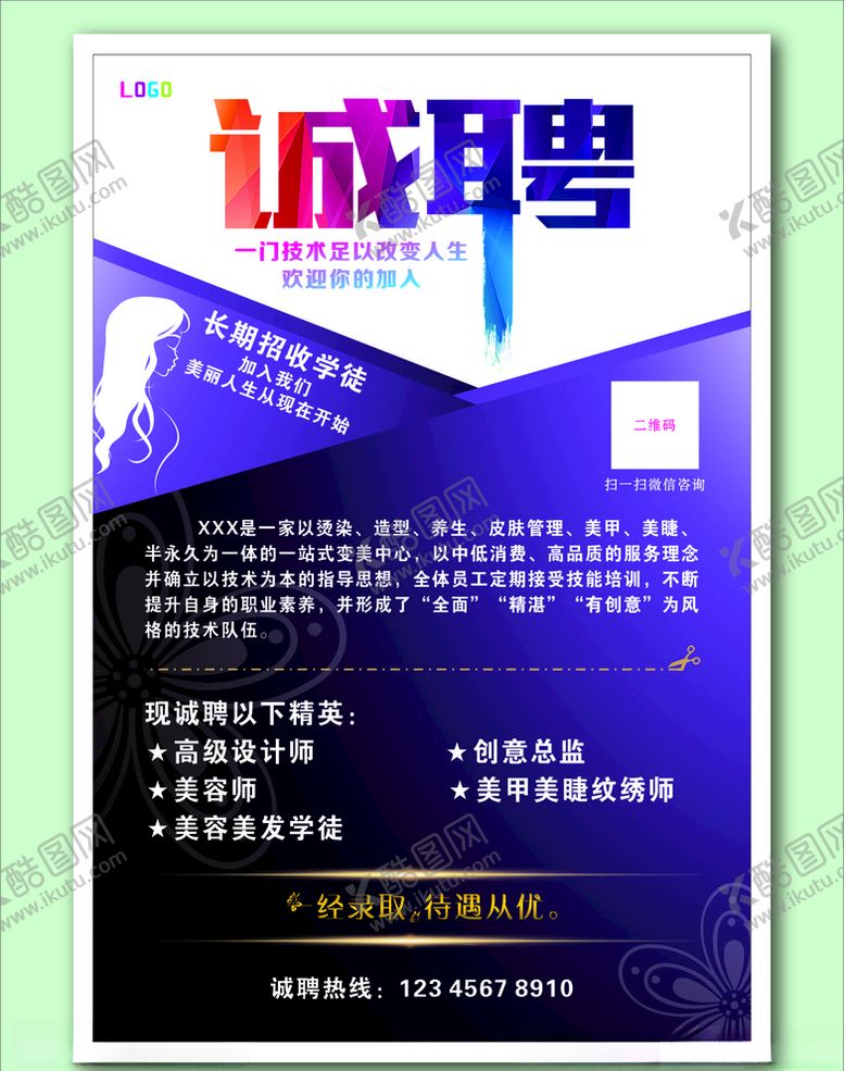 编号：91528706251233395990【酷图网】源文件下载-诚聘