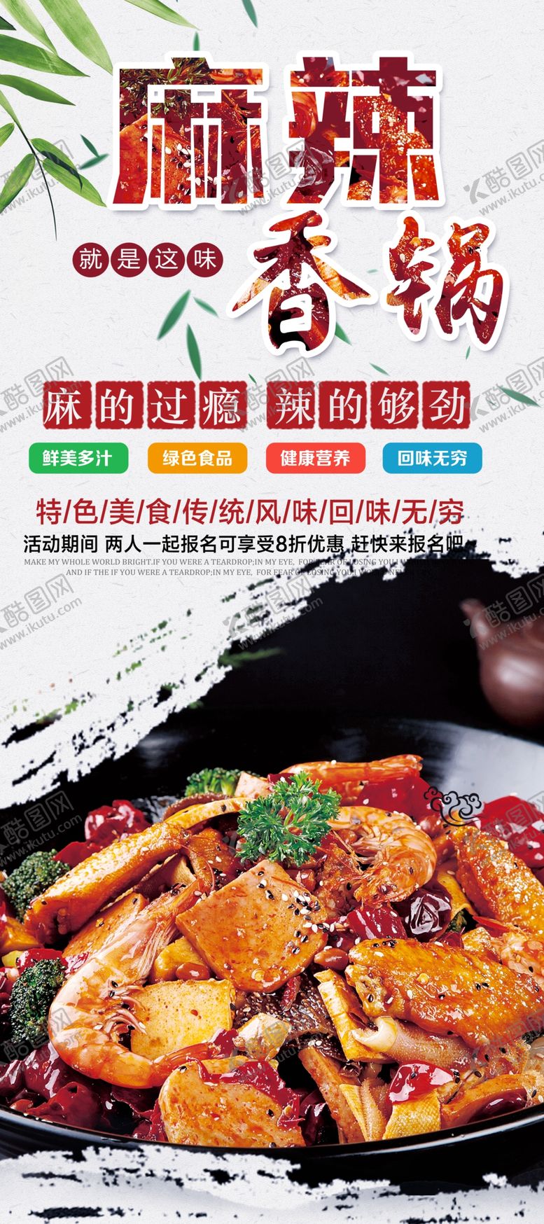 编号：46188006191423069588【酷图网】源文件下载-麻辣香锅