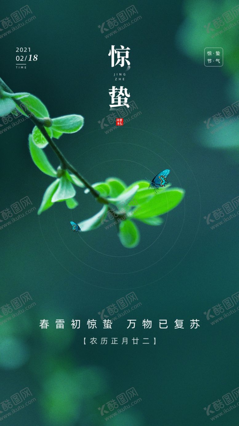 编号：61784309211301512036【酷图网】源文件下载-惊蛰