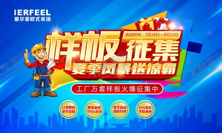 编号：32635610020117226572【酷图网】源文件下载-夏季