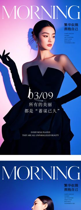 医美瘦身高级早安晨图