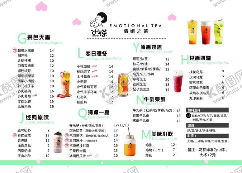 编号：57159206241514564557【酷图网】源文件下载-奶茶