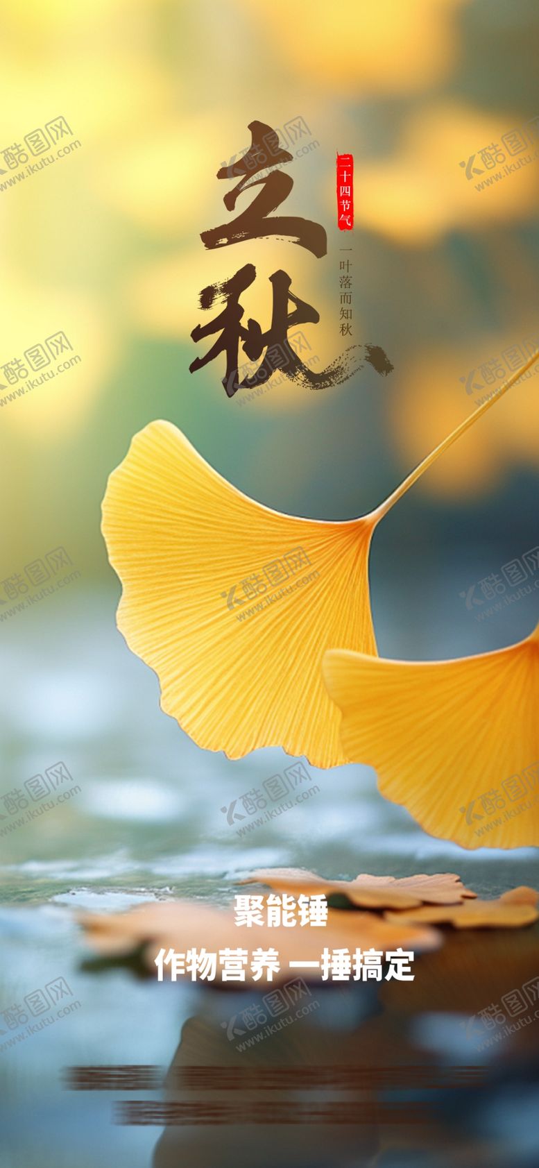 编号：42364801141727212188【酷图网】源文件下载-立秋