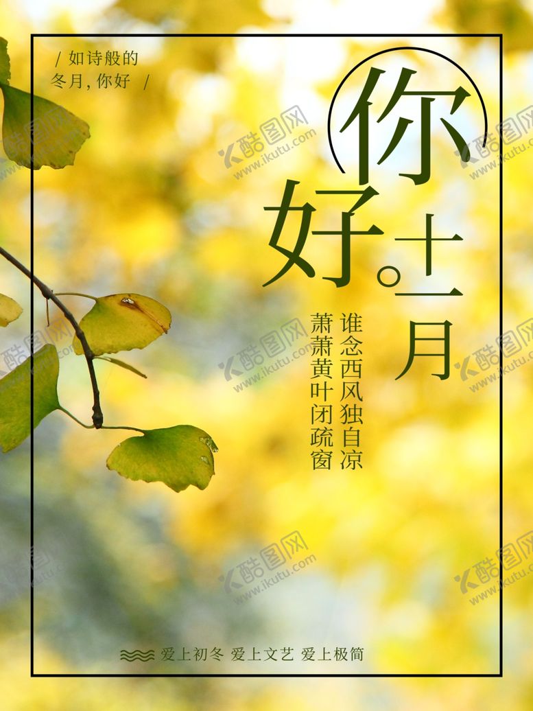 编号：47917409231322431797【酷图网】源文件下载-十二月你好