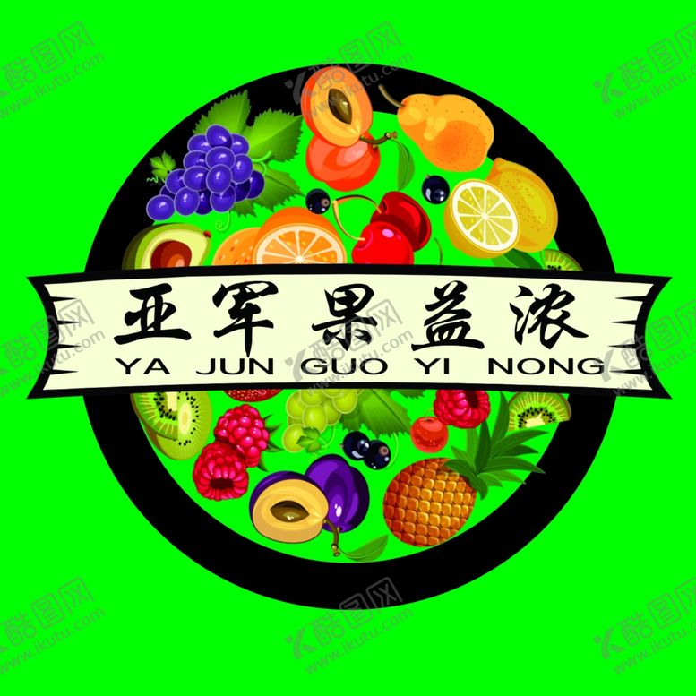 编号：85535010021941573007【酷图网】源文件下载-水果贴标水果罐头盖LOGO