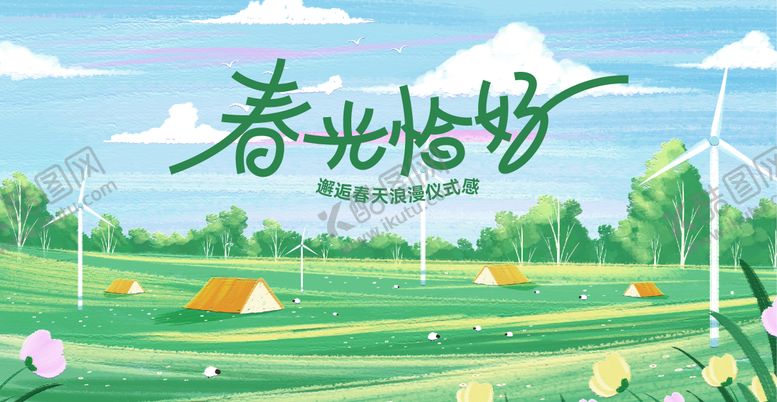 编号：92210102261421518057【酷图网】源文件下载-春游露营活动主视觉