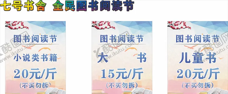 编号：76680704141219517715【酷图网】源文件下载-阅读节
