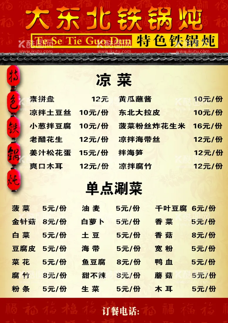 编号：16836701260400253927【酷图网】源文件下载-东北铁锅炖