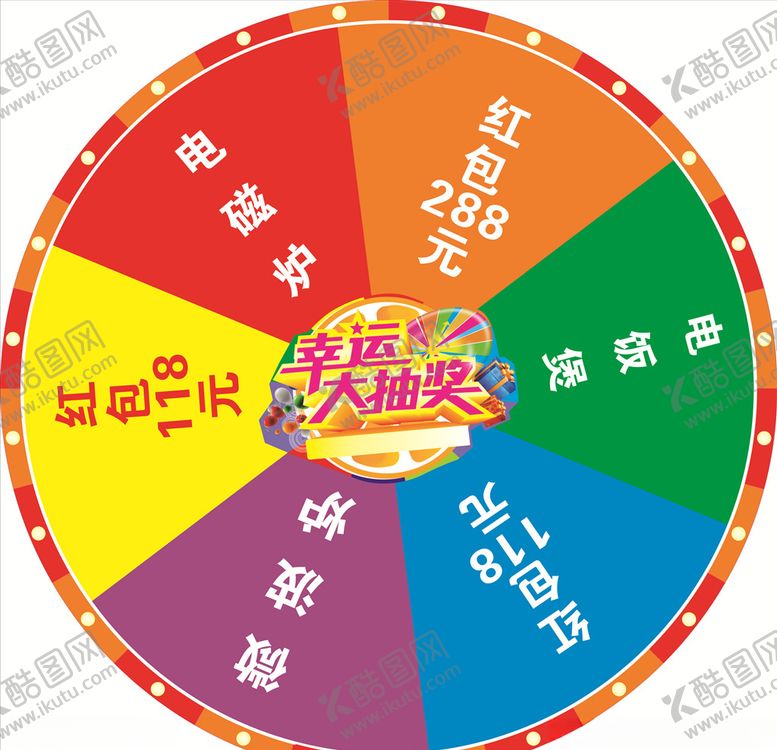 编号：20884404210846441966【酷图网】源文件下载-转盘