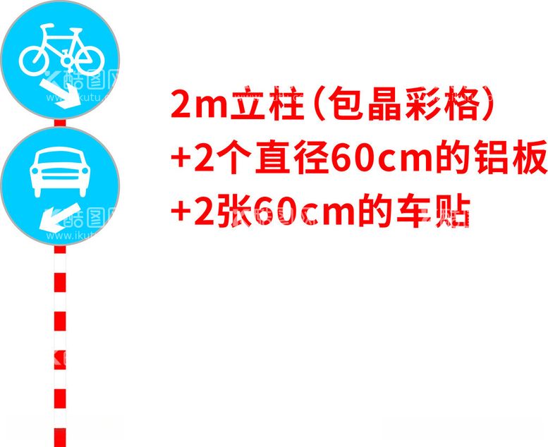 编号：71512012121741033303【酷图网】源文件下载-机动非机动车道标识牌