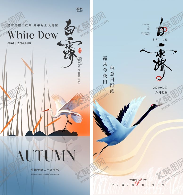 编号：50716310120204529841【酷图网】源文件下载-白露