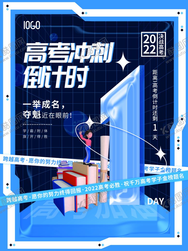 编号：08417510081940397938【酷图网】源文件下载-高考倒计时