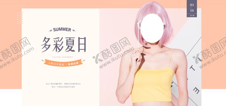 编号：49826309191152382122【酷图网】源文件下载-多彩夏日