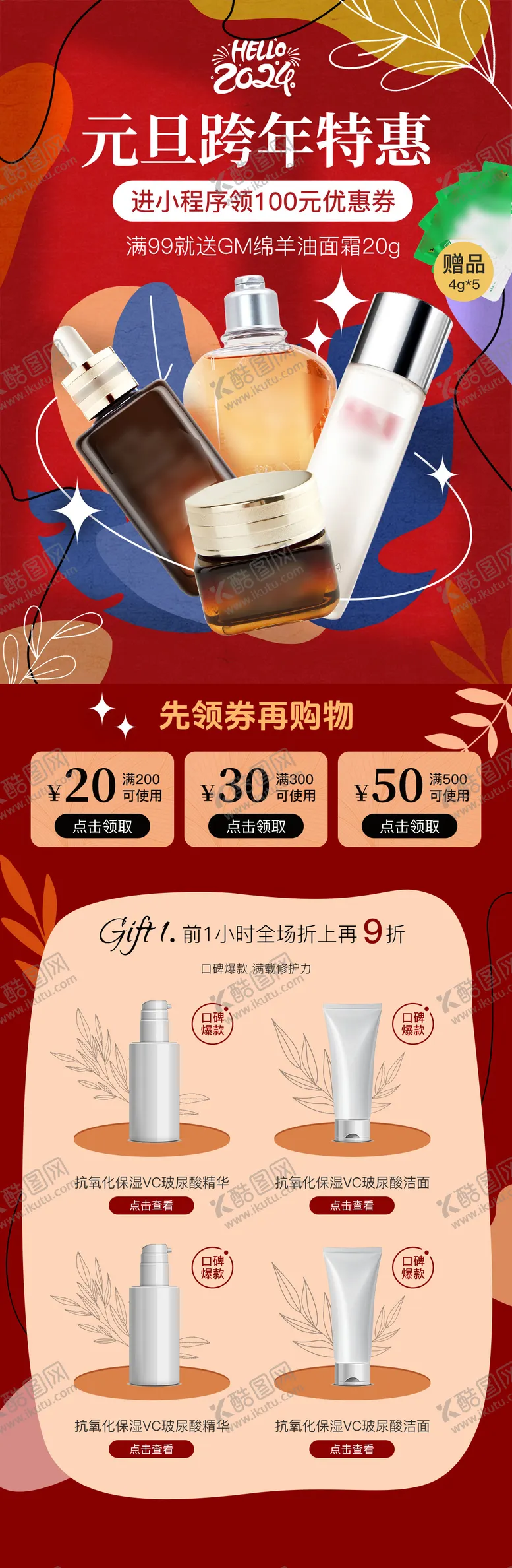 编号：60412101121517186371【酷图网】源文件下载-护肤品活动长图海报