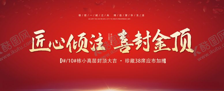 编号：29214906251430506896【酷图网】源文件下载-房产海报