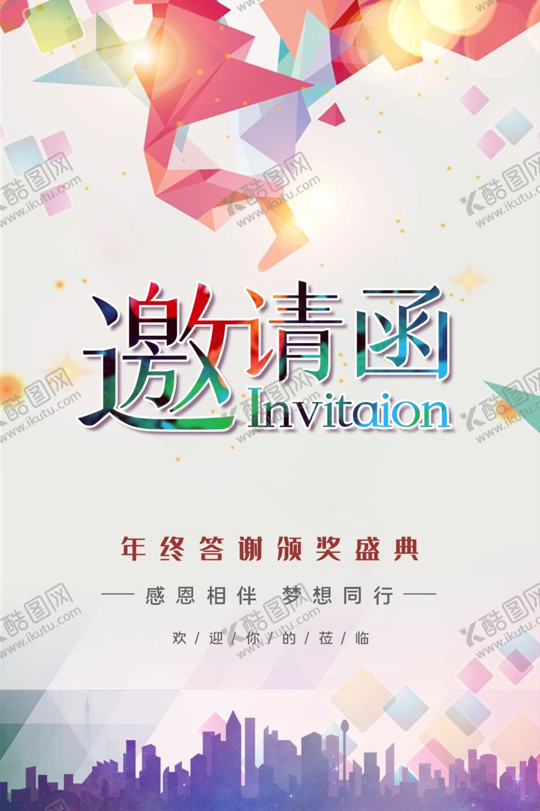 编号：94758204070326327589【酷图网】源文件下载-年会邀请函