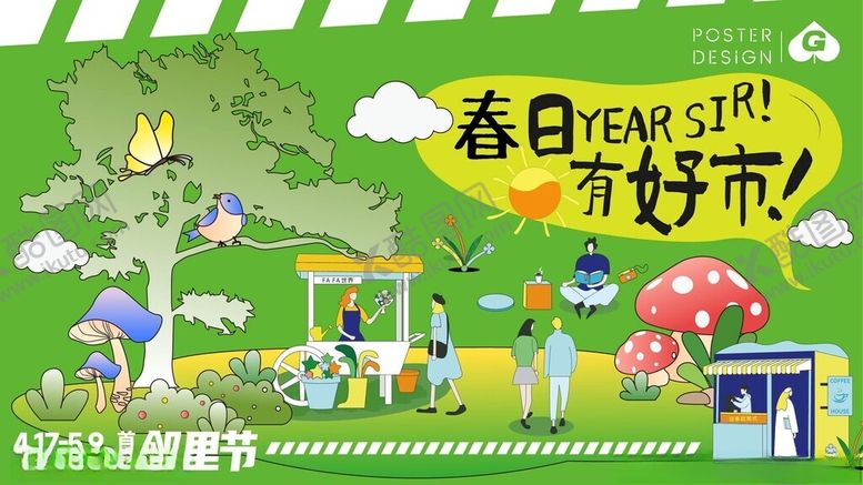 编号：26165004292234368371【酷图网】源文件下载-春天春日展板