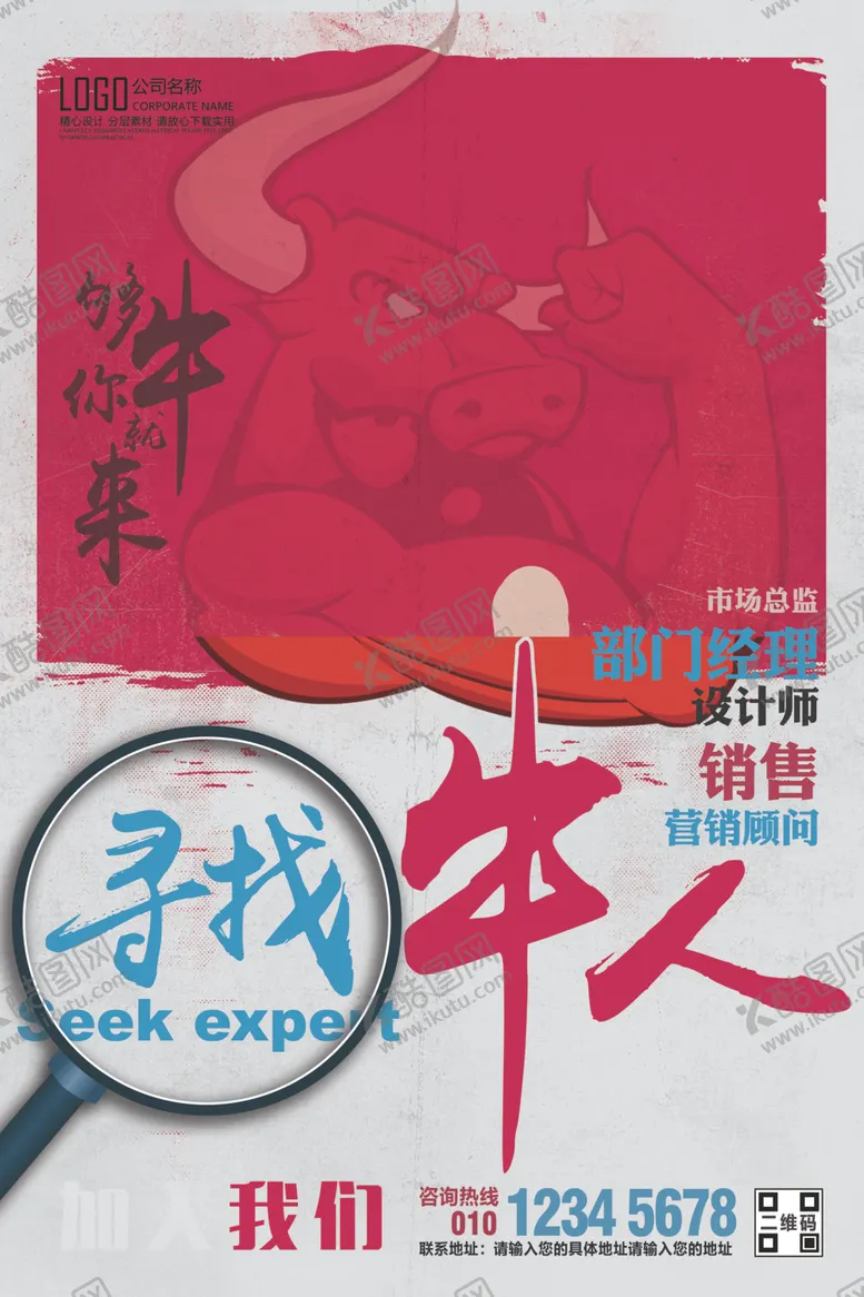 编号：68612104090837088178【酷图网】源文件下载-招聘