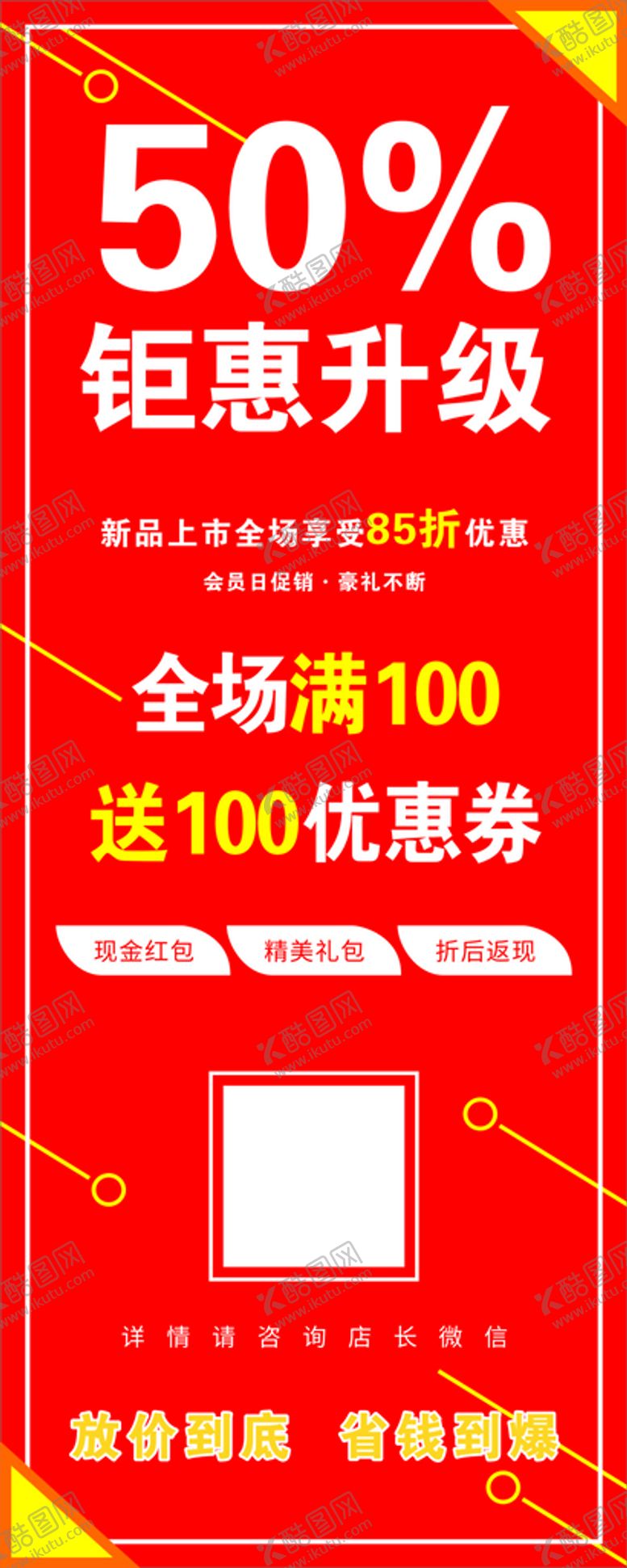 编号：70777010190215436271【酷图网】源文件下载-钜惠展架