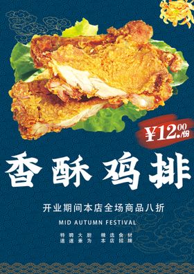 奶茶 鸡排 饮品海报