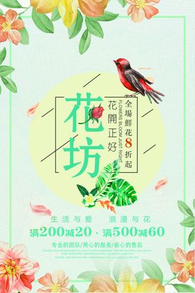 花店海报