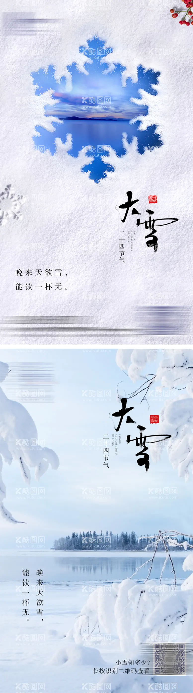 编号：57969412060001553475【酷图网】源文件下载-大雪地产节气海报