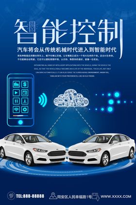 酷炫科技感智能设备控制操控操作