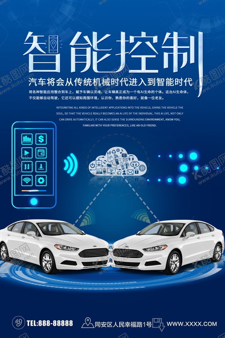 编号：21767807060324431851【酷图网】源文件下载-智能控制